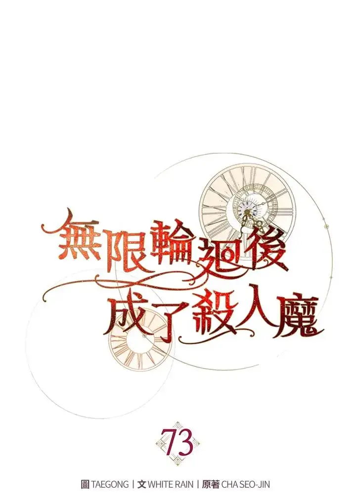 漫画《重置女士》第73话第92张图