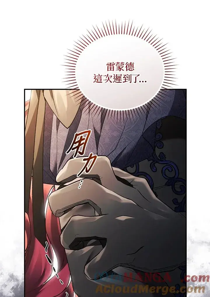 漫画《重置女士》第73话第97张图