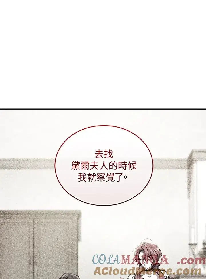 漫画《重置女士》第77话第109张图