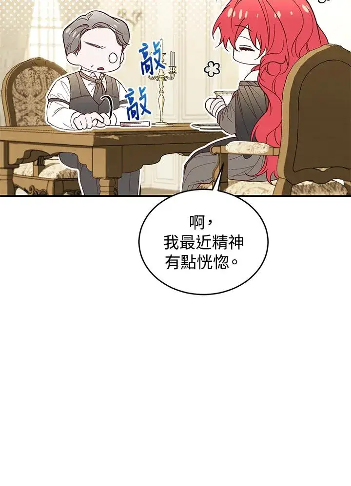漫画《重置女士》第77话第11张图