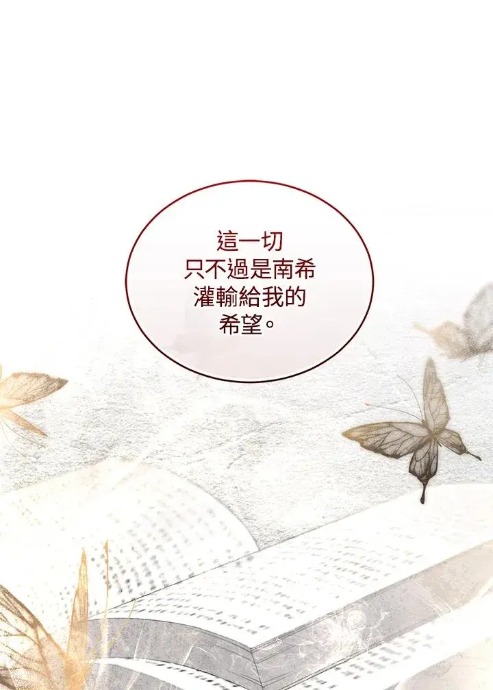 漫画《重置女士》第77话第111张图