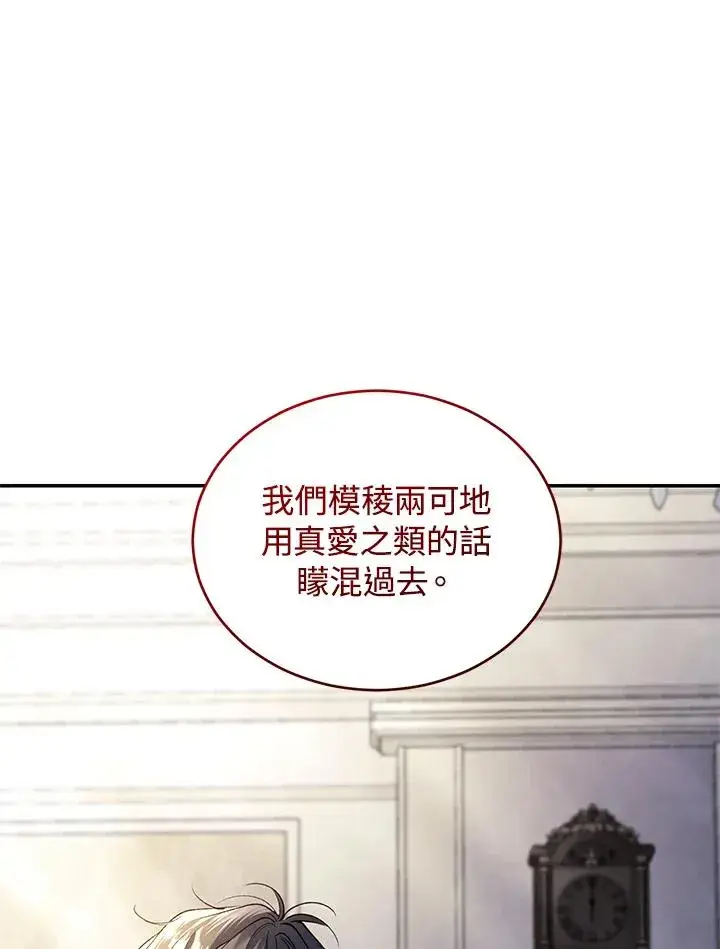 漫画《重置女士》第77话第123张图