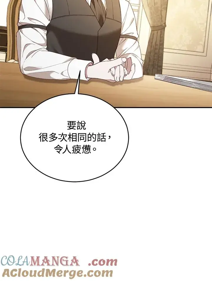 漫画《重置女士》第77话第13张图