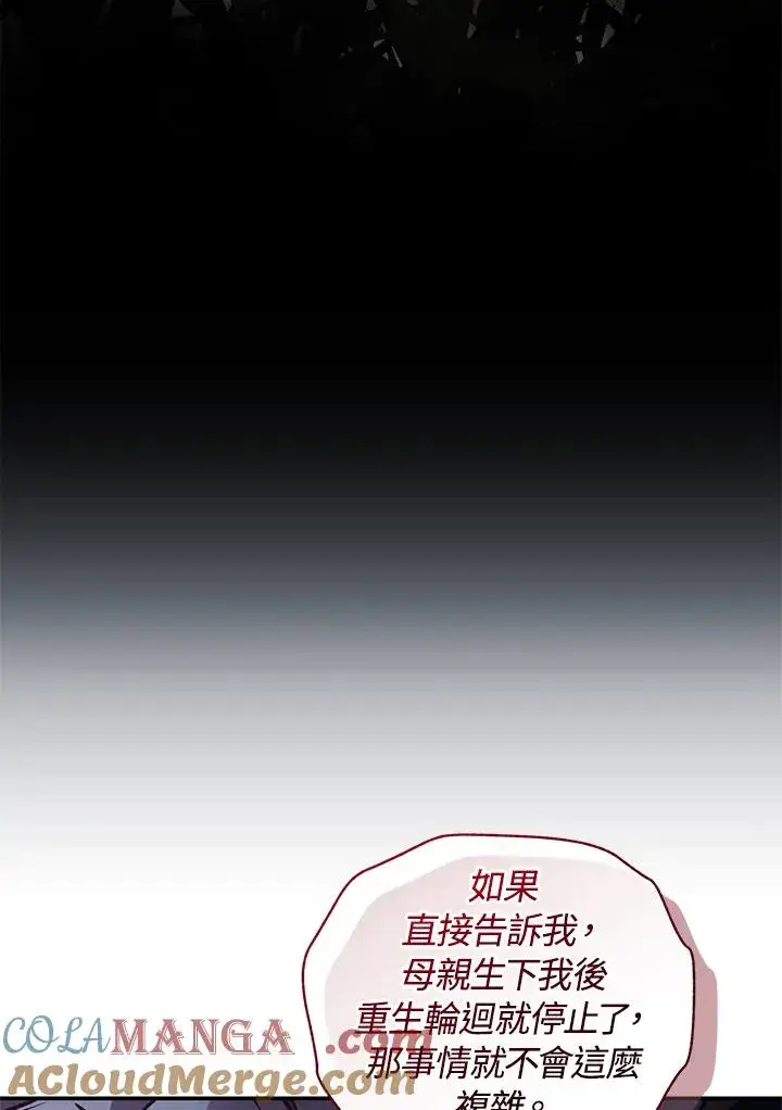 漫画《重置女士》第77话第137张图