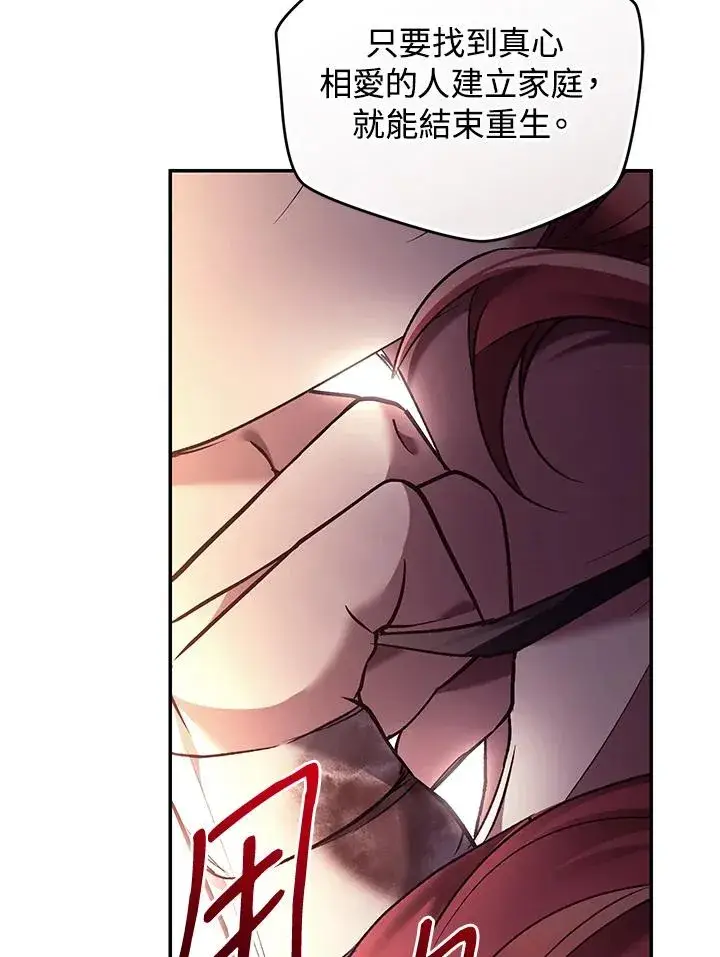 漫画《重置女士》第77话第144张图