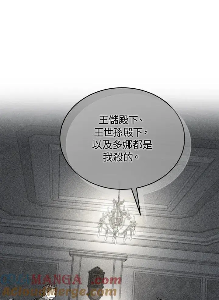 漫画《重置女士》第77话第21张图