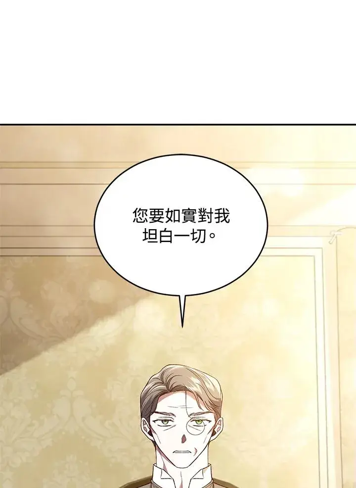 漫画《重置女士》第77话第3张图