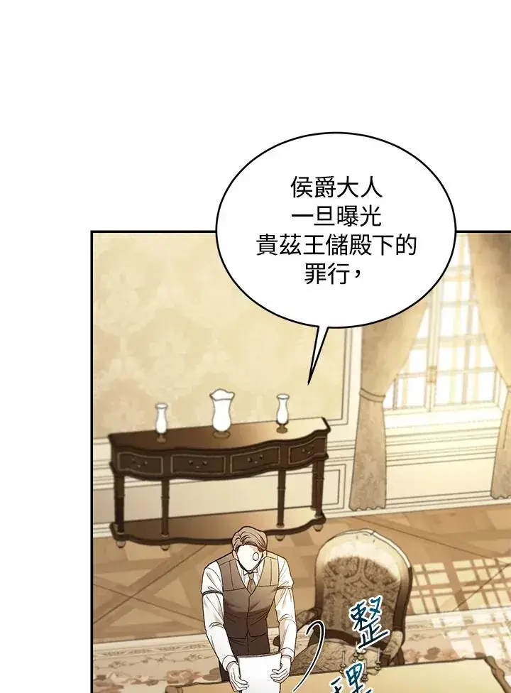 漫画《重置女士》第77话第32张图