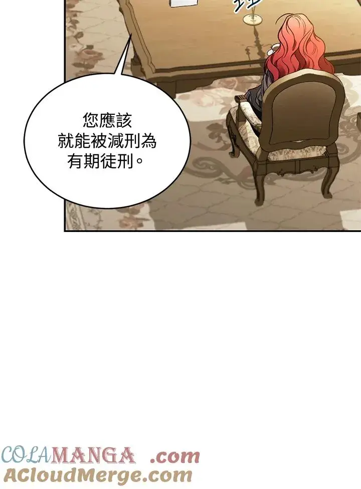 漫画《重置女士》第77话第33张图