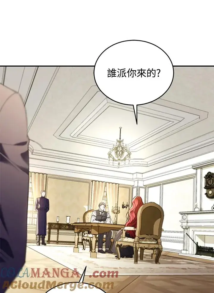 漫画《重置女士》第77话第5张图