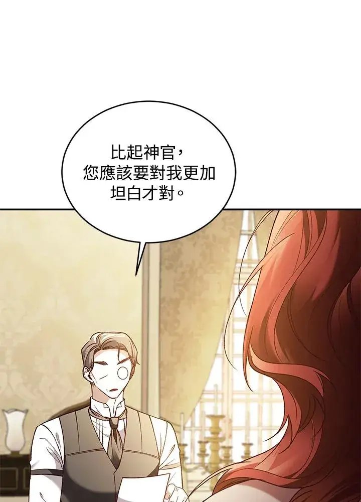 漫画《重置女士》第77话第50张图