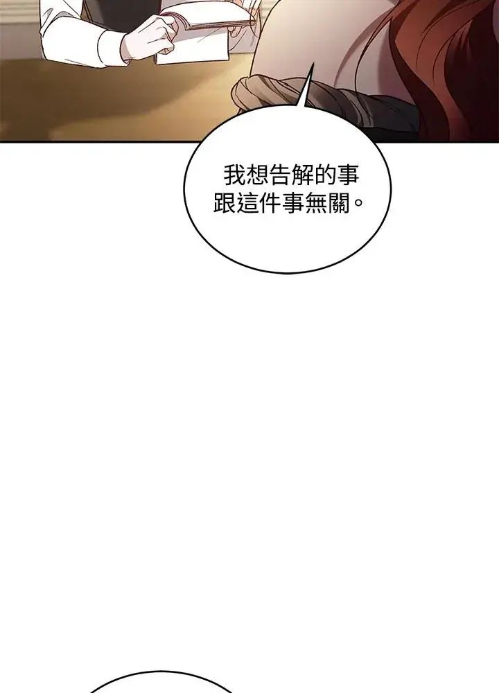 漫画《重置女士》第77话第51张图