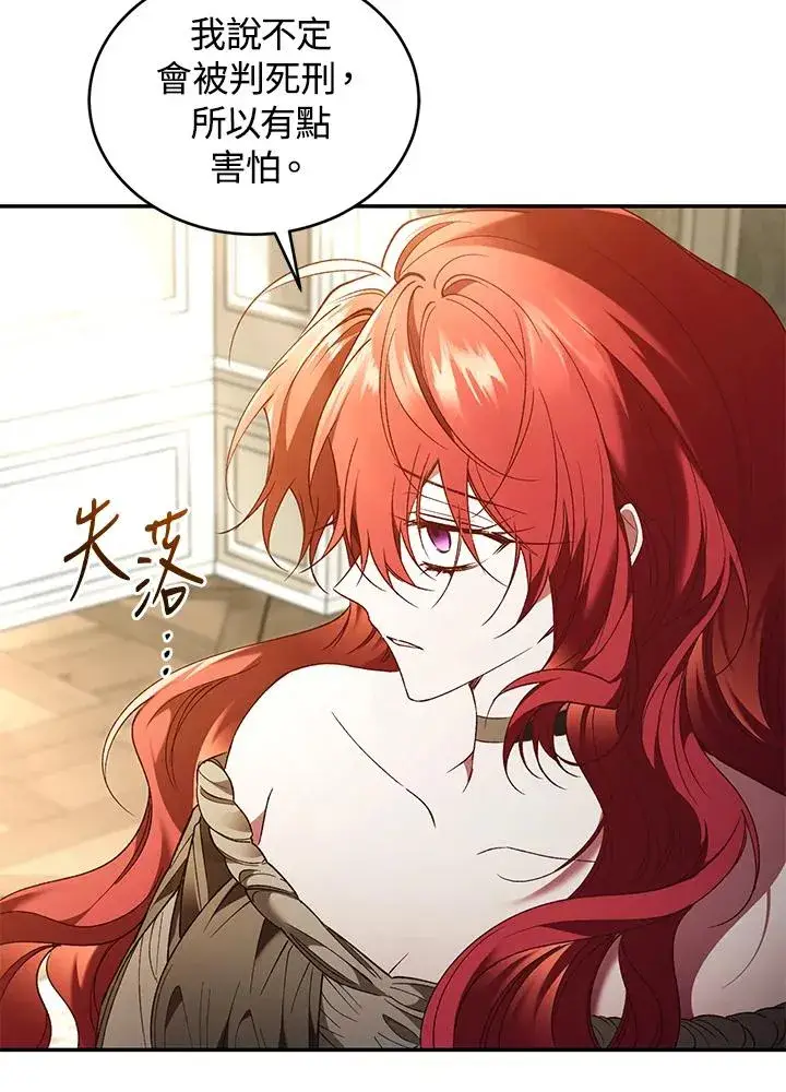 漫画《重置女士》第77话第52张图