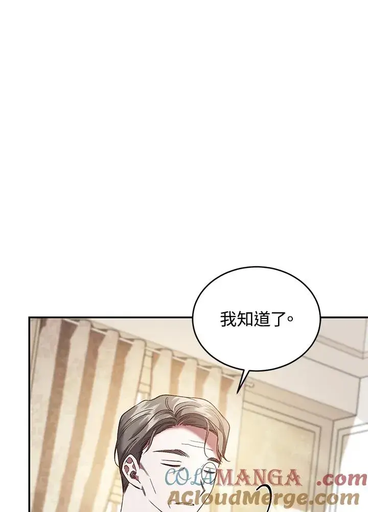 漫画《重置女士》第77话第53张图