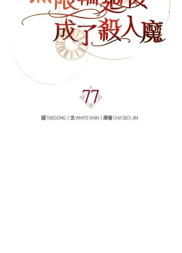 漫画《重置女士》第77话第58张图