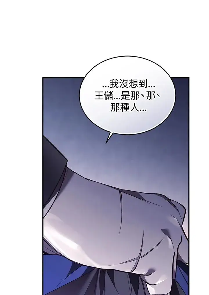 漫画《重置女士》第77话第67张图