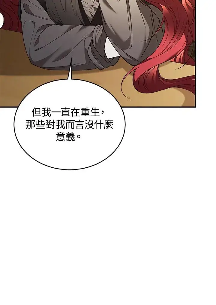 漫画《重置女士》第77话第70张图