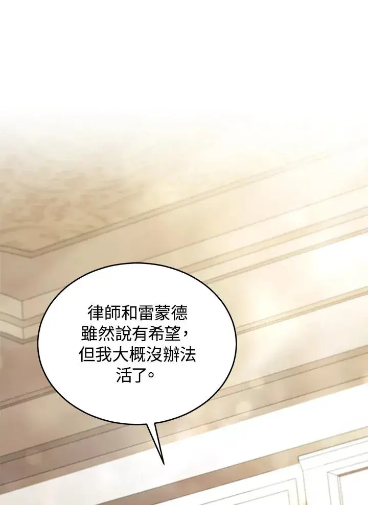 漫画《重置女士》第77话第76张图
