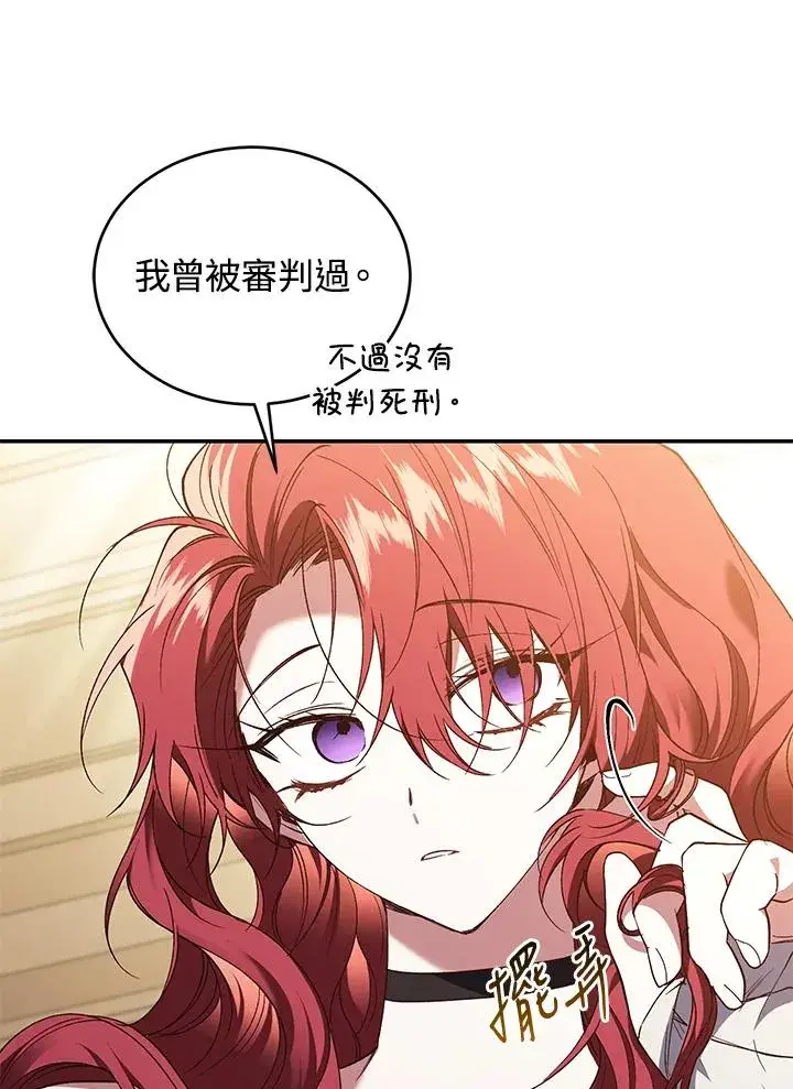 漫画《重置女士》第77话第78张图