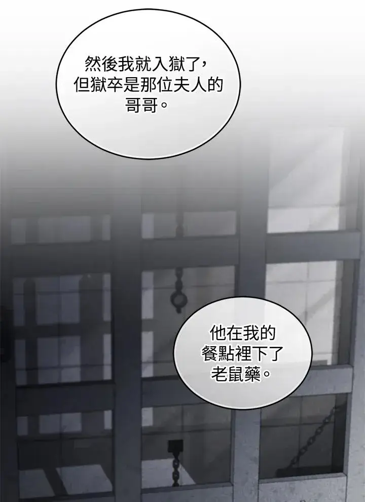 漫画《重置女士》第77话第82张图