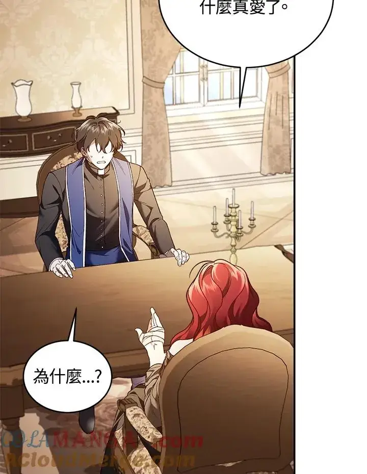 漫画《重置女士》第77话第89张图