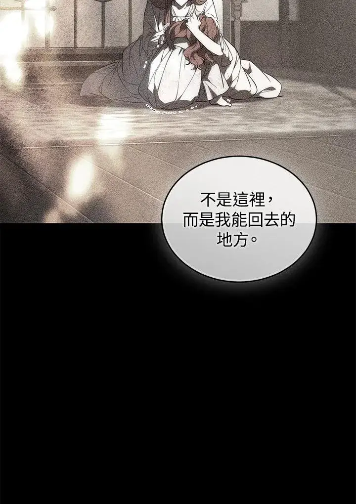 漫画《重置女士》第77话第96张图