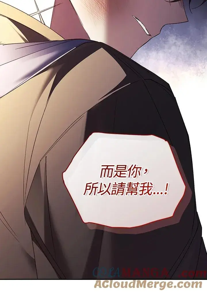 漫画《重置女士》第81话第101张图