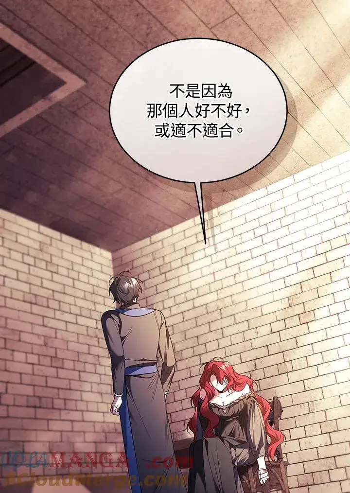 漫画《重置女士》第81话第109张图