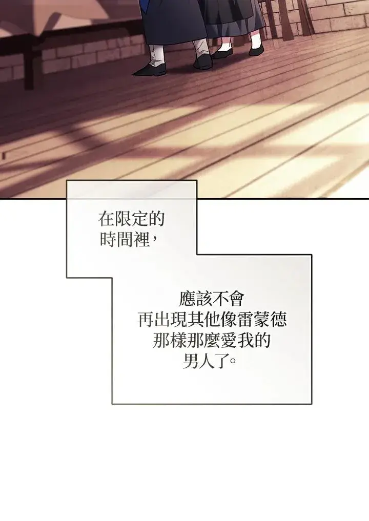 漫画《重置女士》第81话第110张图