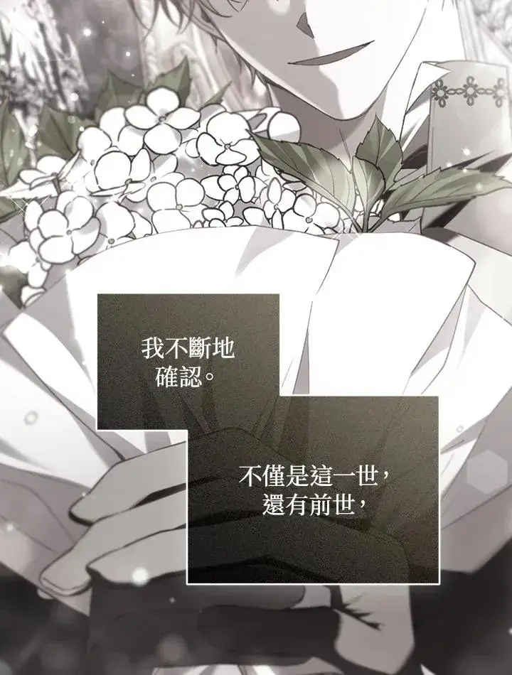 漫画《重置女士》第81话第112张图