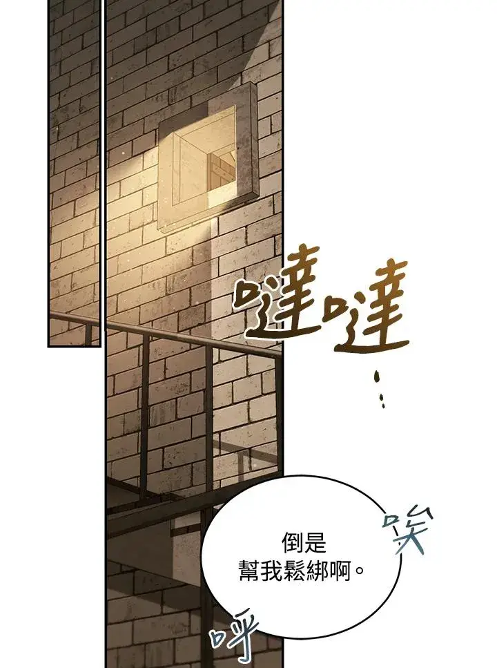 漫画《重置女士》第81话第15张图