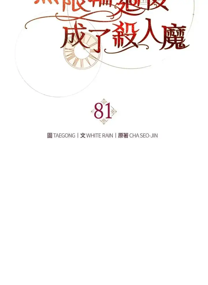 漫画《重置女士》第81话第31张图