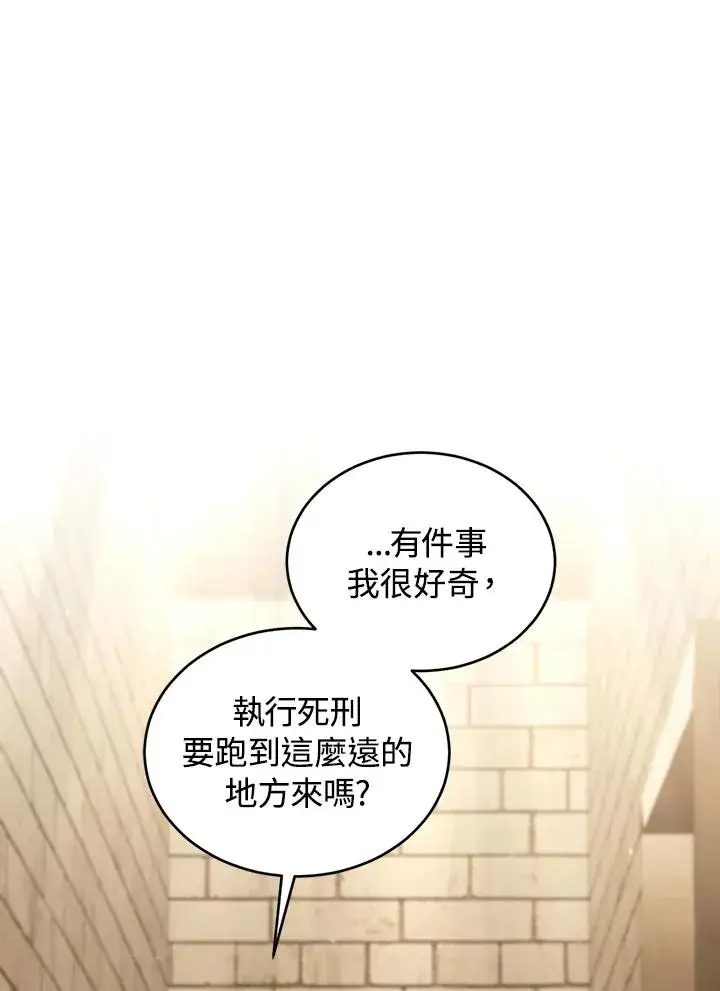 漫画《重置女士》第81话第32张图