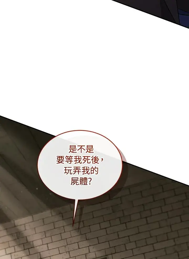 漫画《重置女士》第81话第44张图