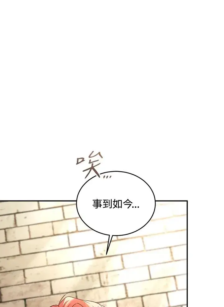 漫画《重置女士》第81话第67张图