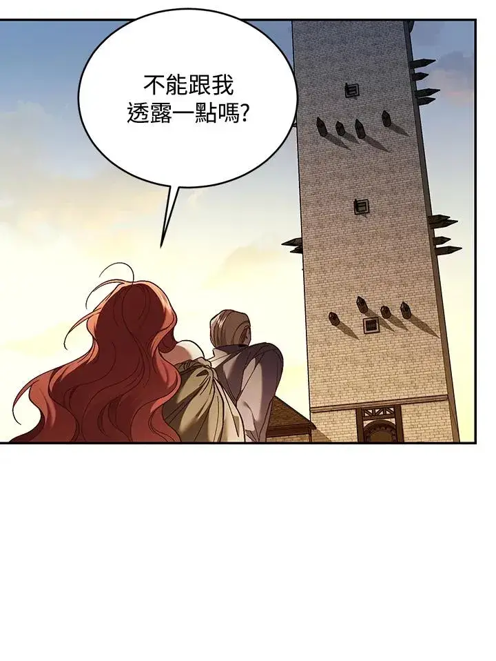 漫画《重置女士》第81话第7张图