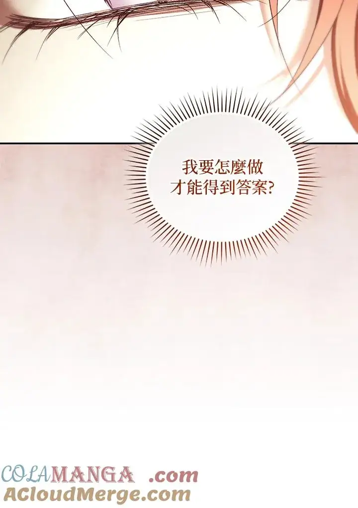 漫画《重置女士》第81话第77张图