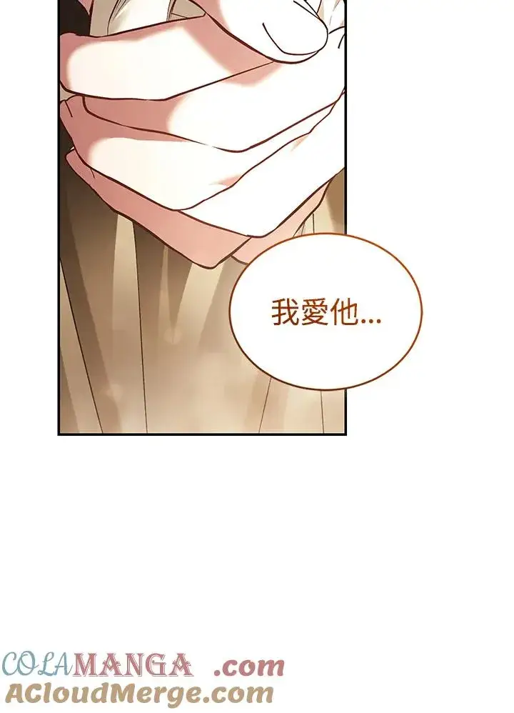 漫画《重置女士》第81话第81张图