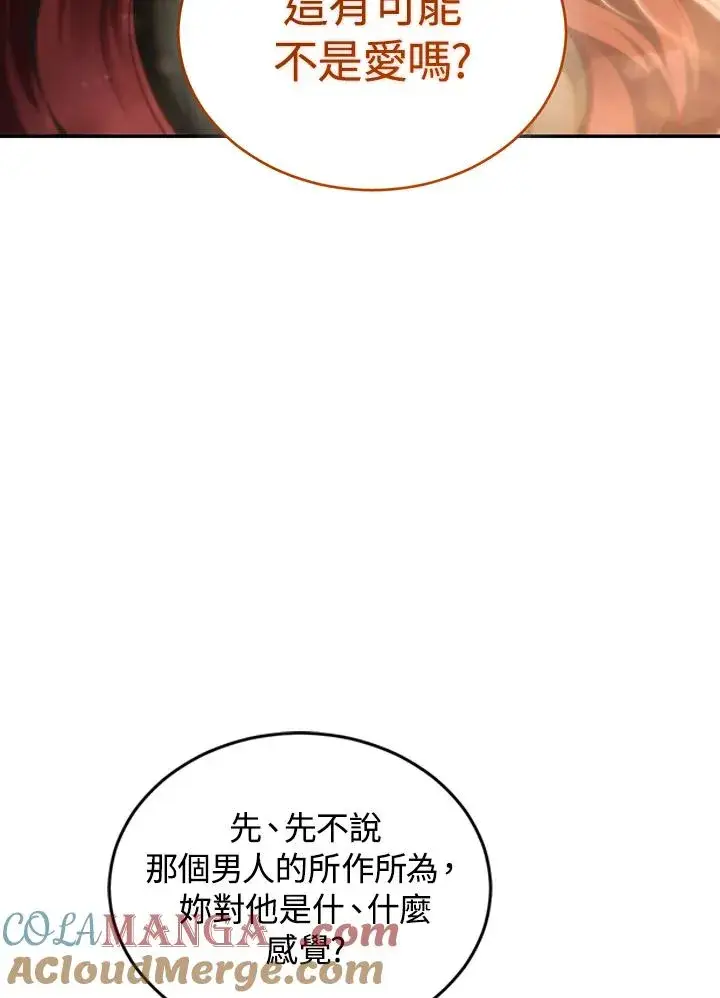 漫画《重置女士》第81话第89张图