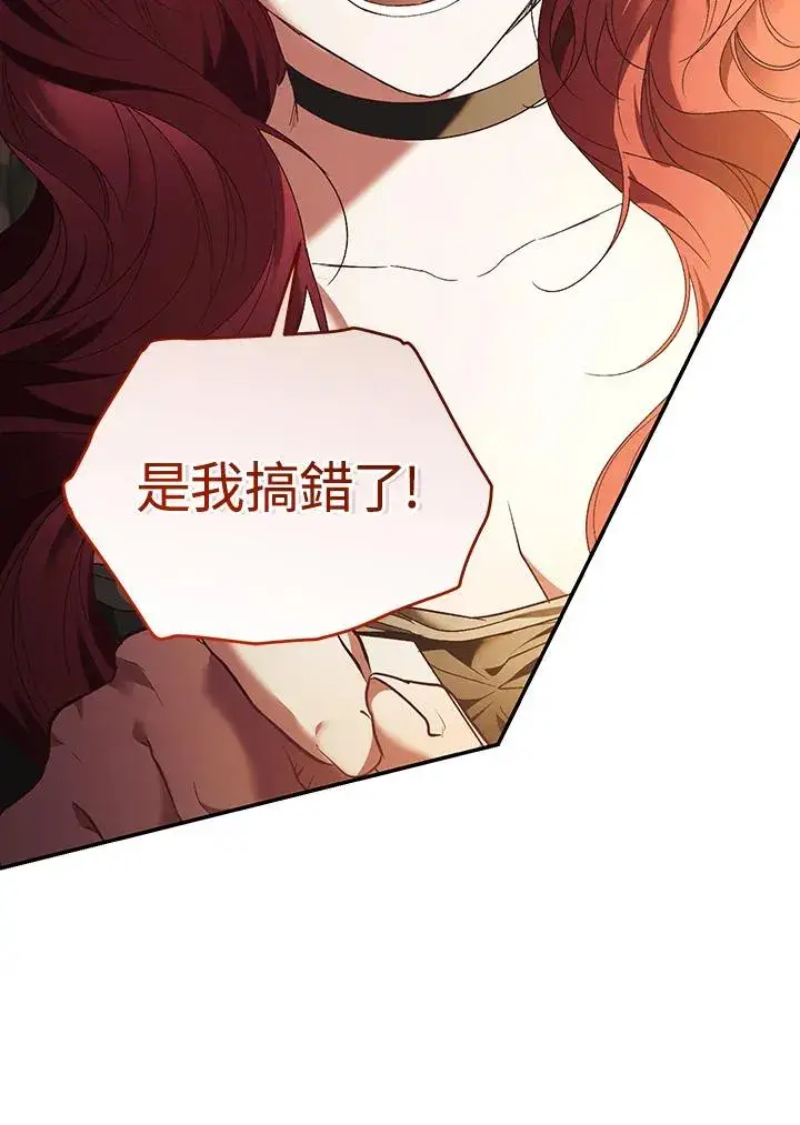 漫画《重置女士》第81话第99张图