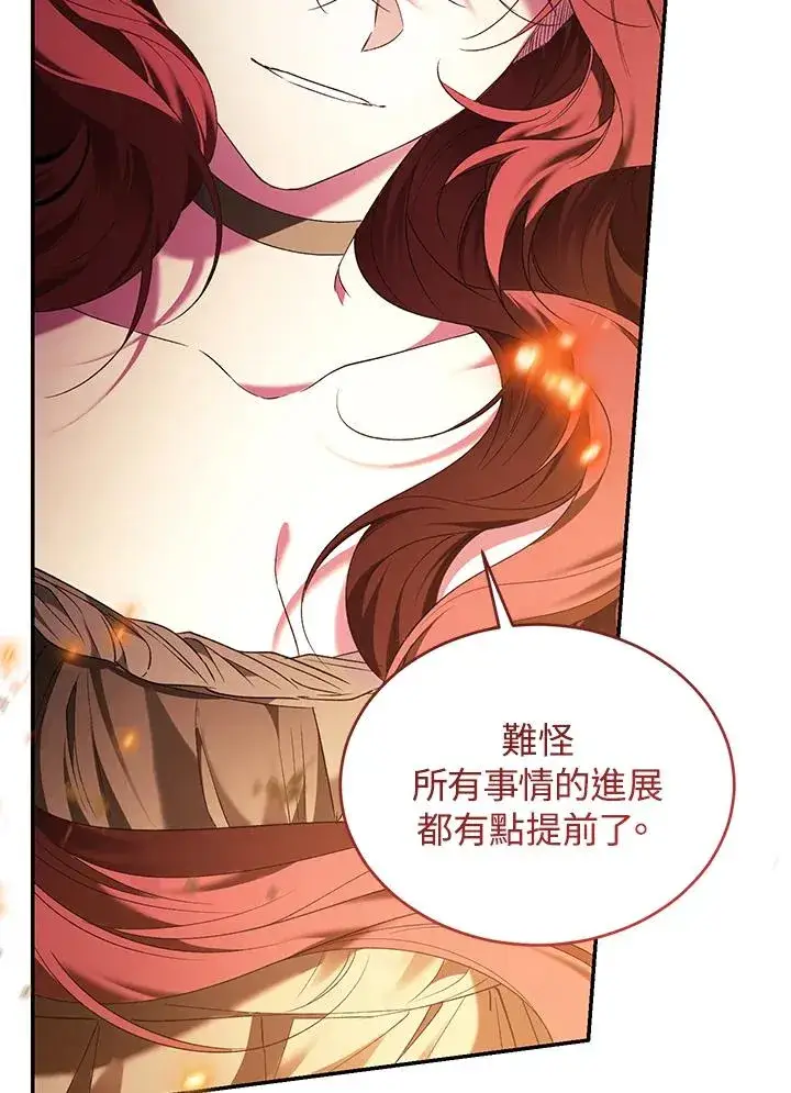 漫画《重置女士》第82话第112张图