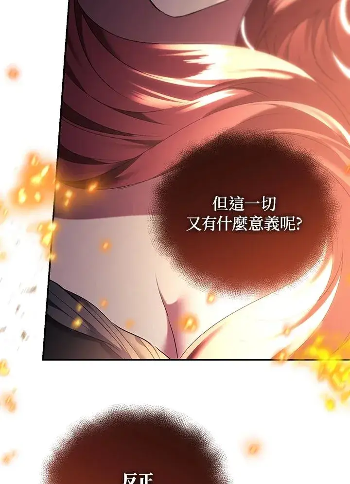 漫画《重置女士》第82话第114张图