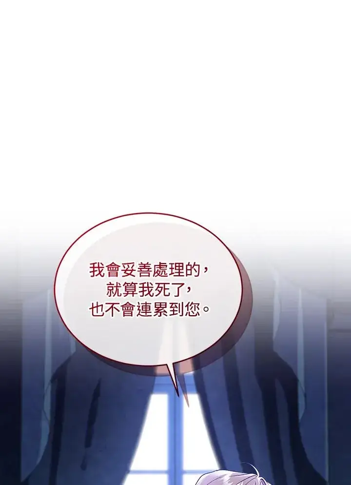 漫画《重置女士》第82话第20张图