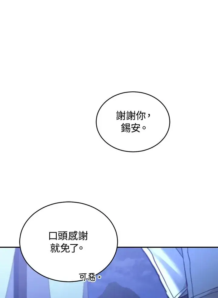 漫画《重置女士》第82话第39张图