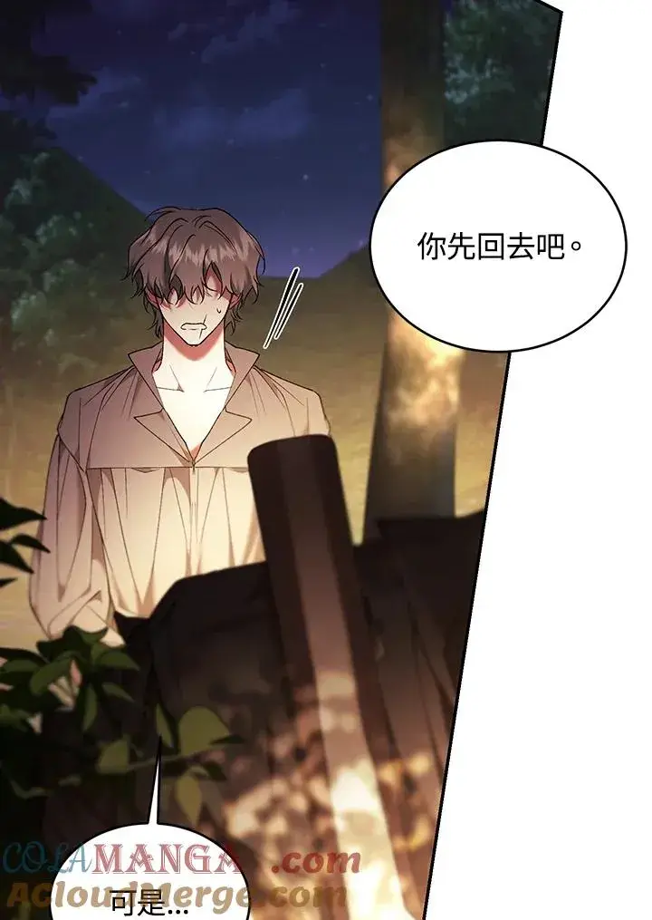 漫画《重置女士》第82话第61张图