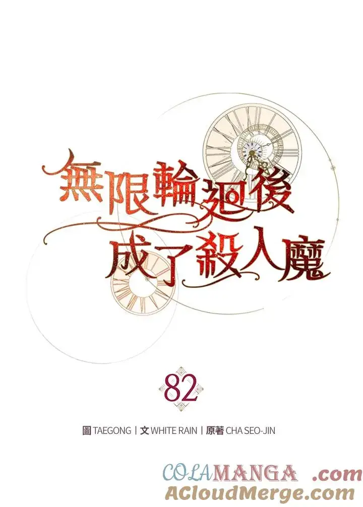 漫画《重置女士》第82话第69张图