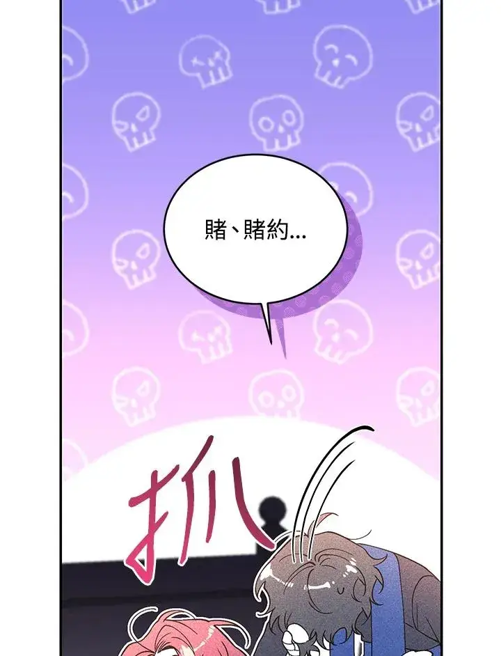 漫画《重置女士》第82话第76张图