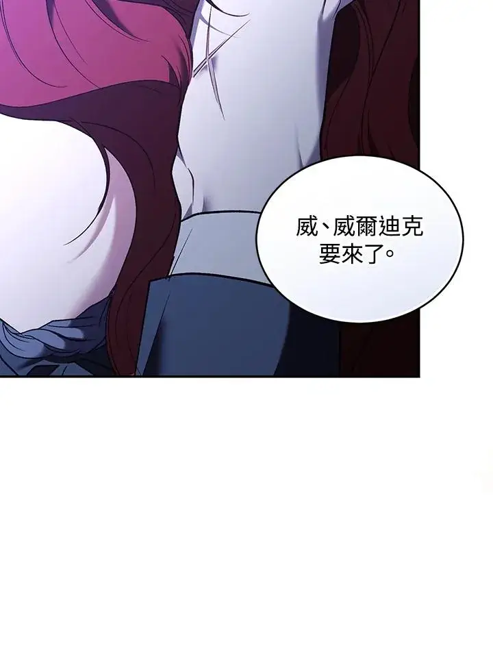 漫画《重置女士》第82话第87张图