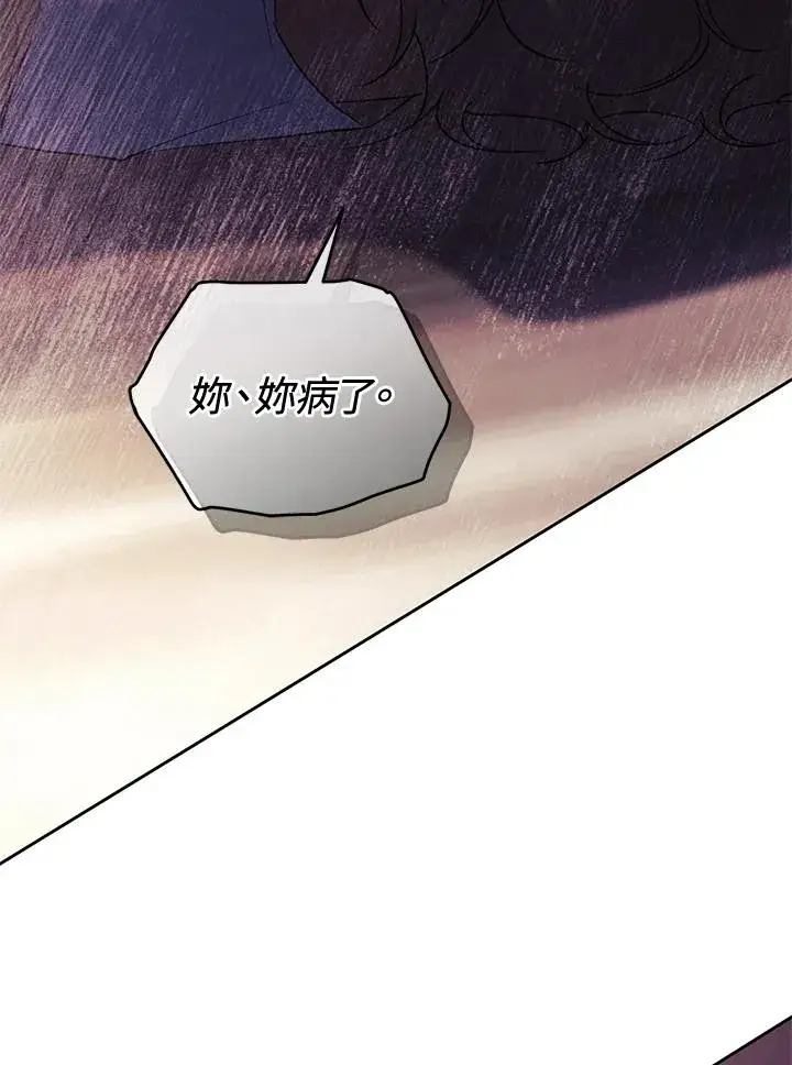漫画《重置女士》第85话第100张图
