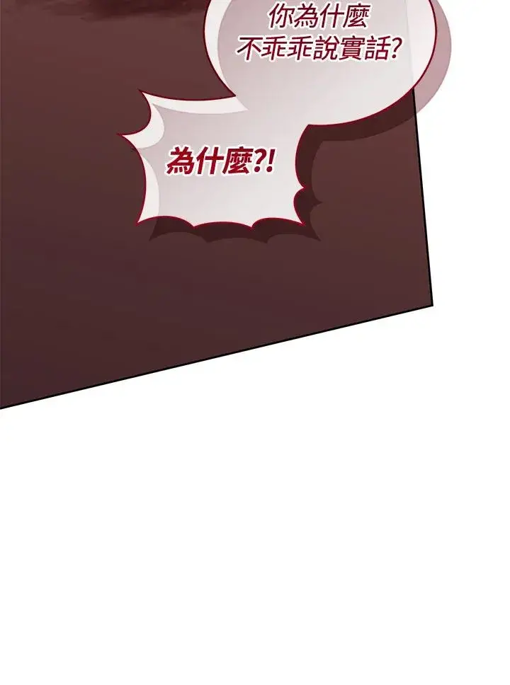 漫画《重置女士》第85话第103张图